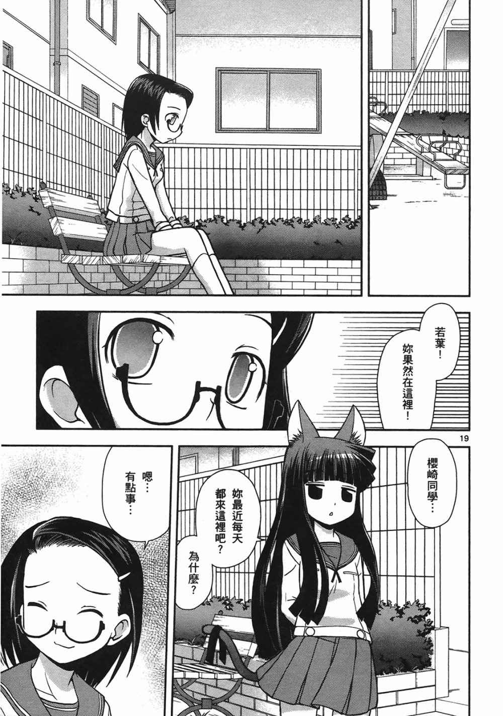 恋猫 第10卷 第48页