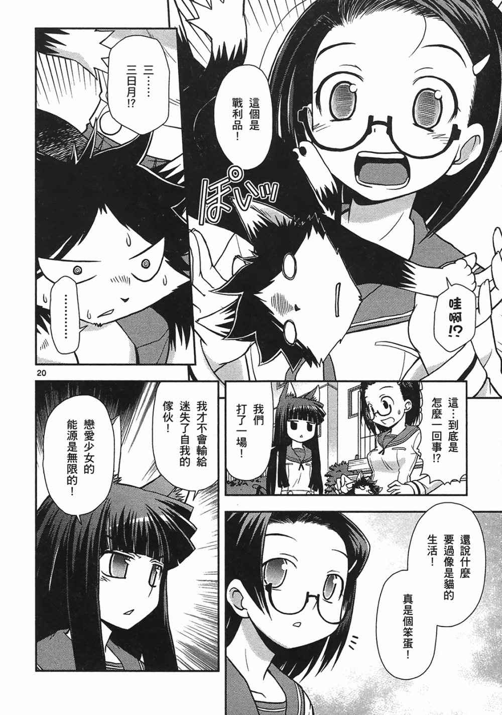 恋猫 第10卷 第49页