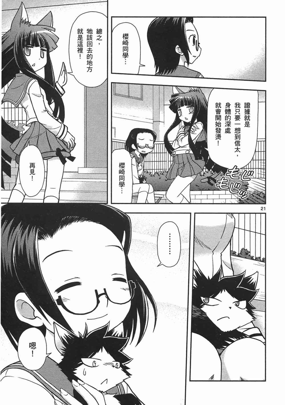 恋猫 第10卷 第50页