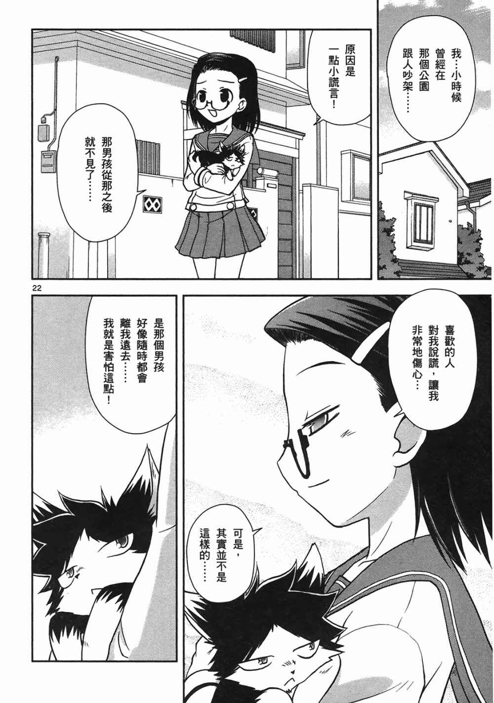 恋猫 第10卷 第51页