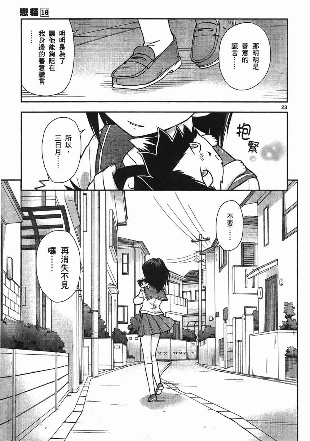 恋猫 第10卷 第52页