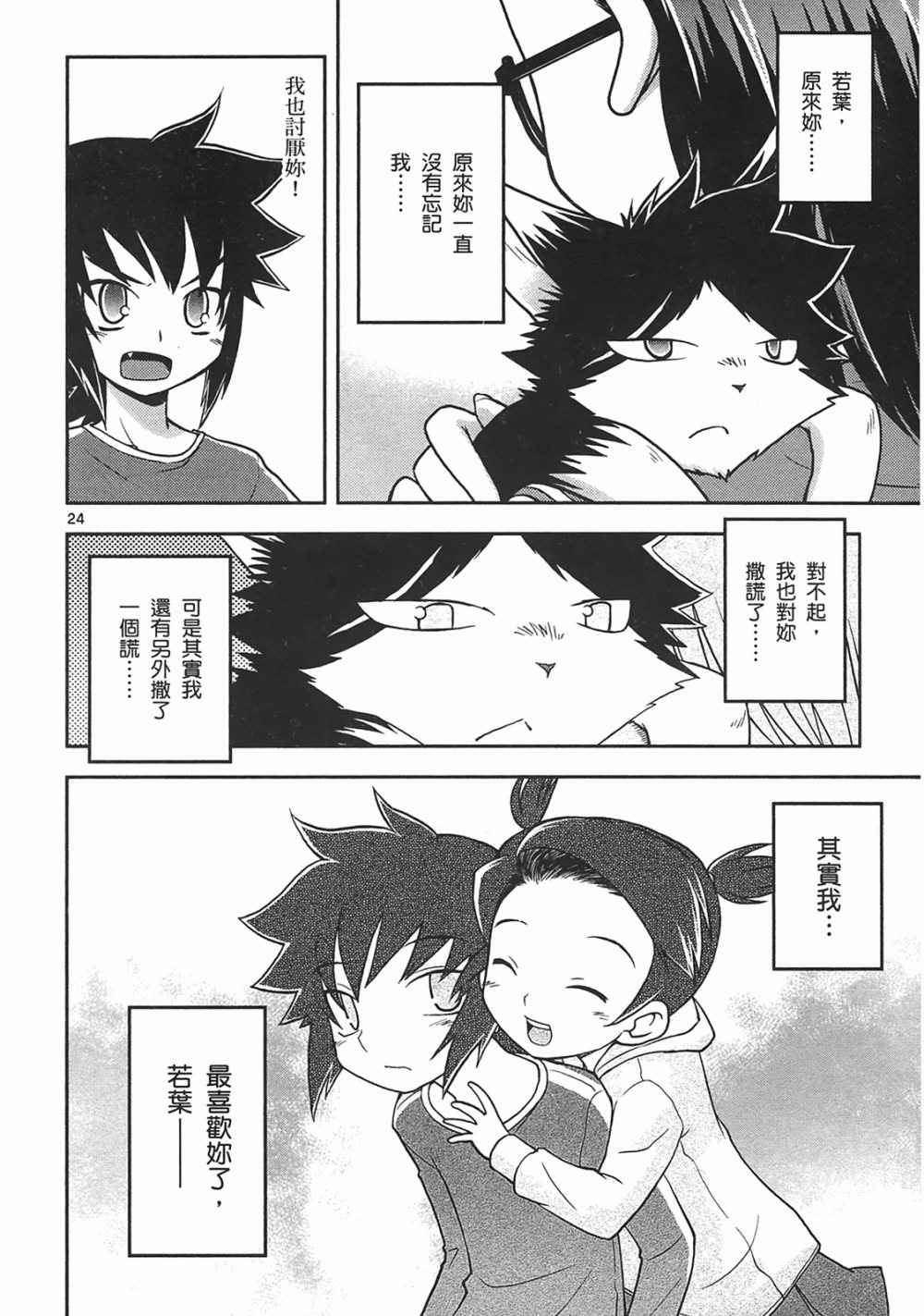 恋猫 第10卷 第53页