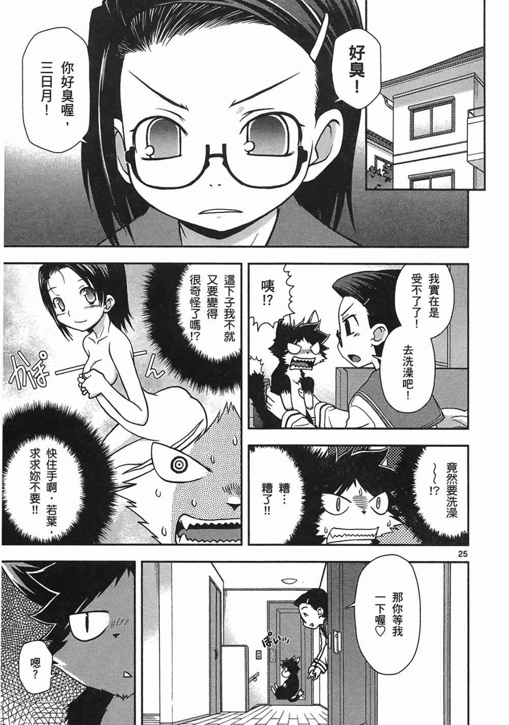 恋猫 第10卷 第54页