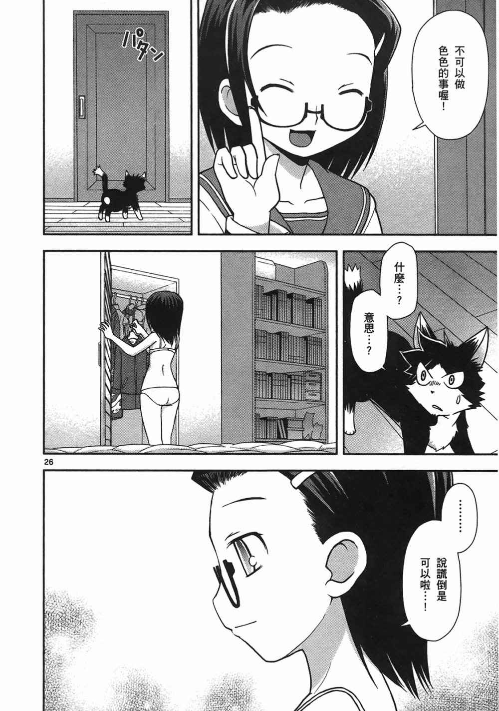 恋猫 第10卷 第55页