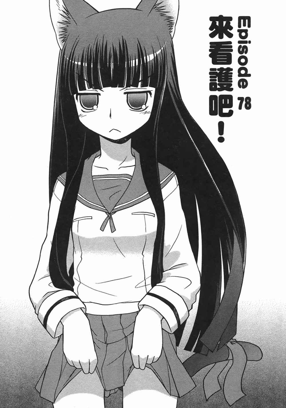 恋猫 第10卷 第56页