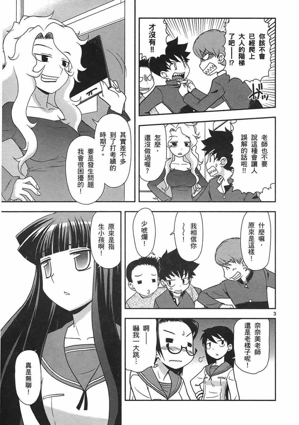 恋猫 第10卷 第58页