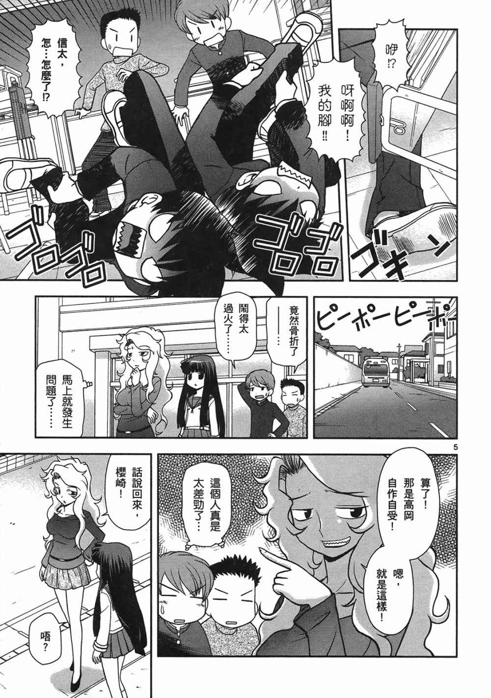 恋猫 第10卷 第60页