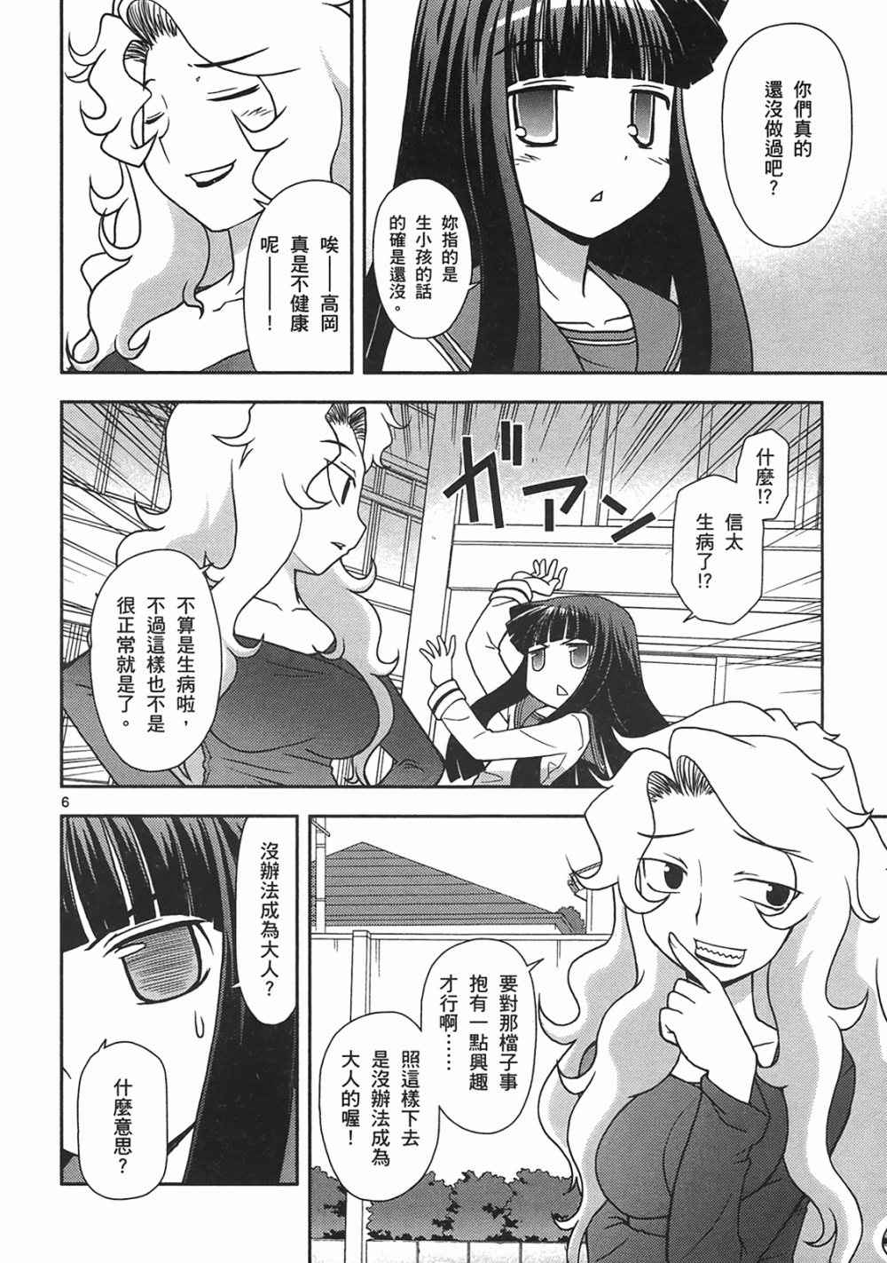 恋猫 第10卷 第61页