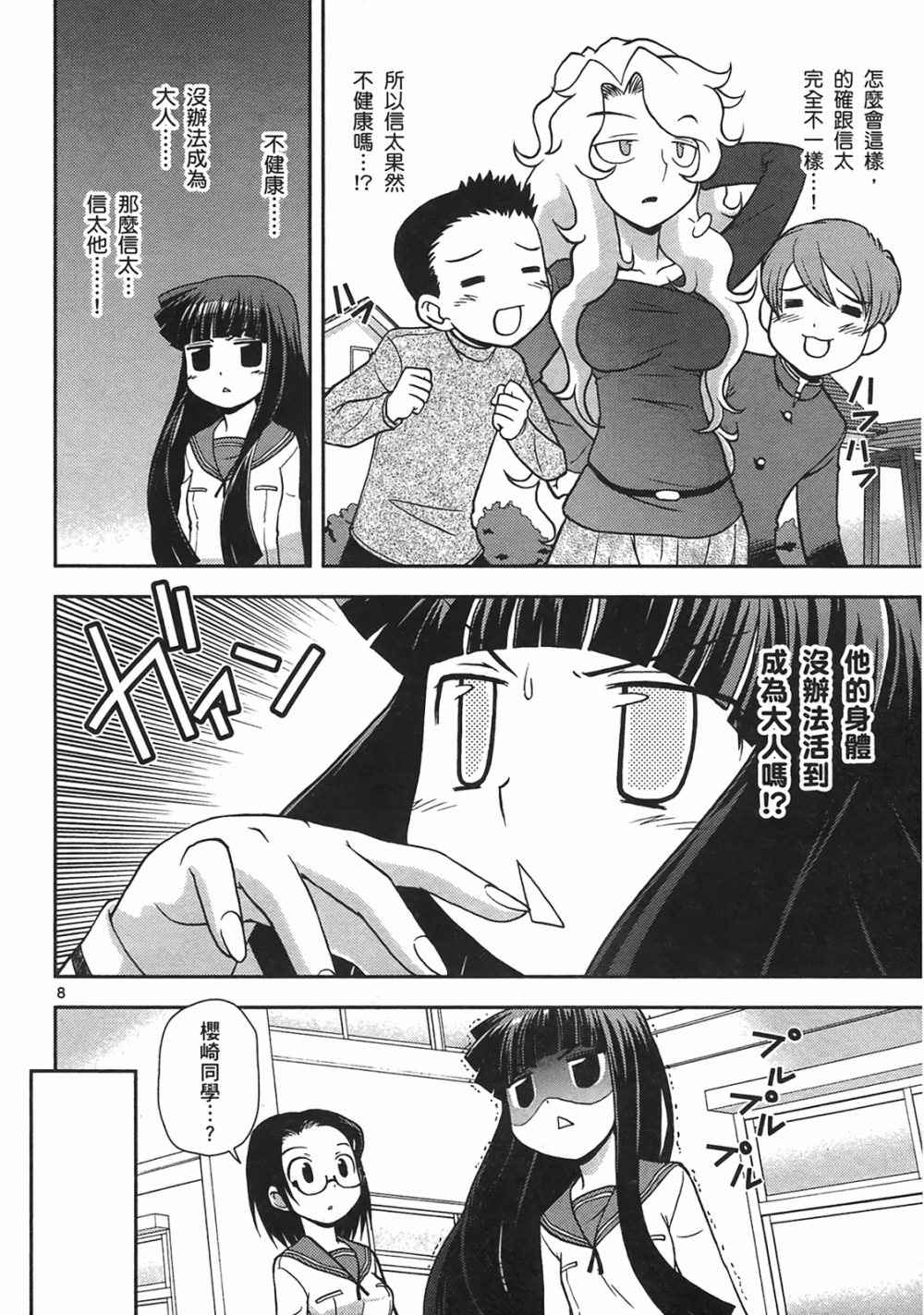 恋猫 第10卷 第63页