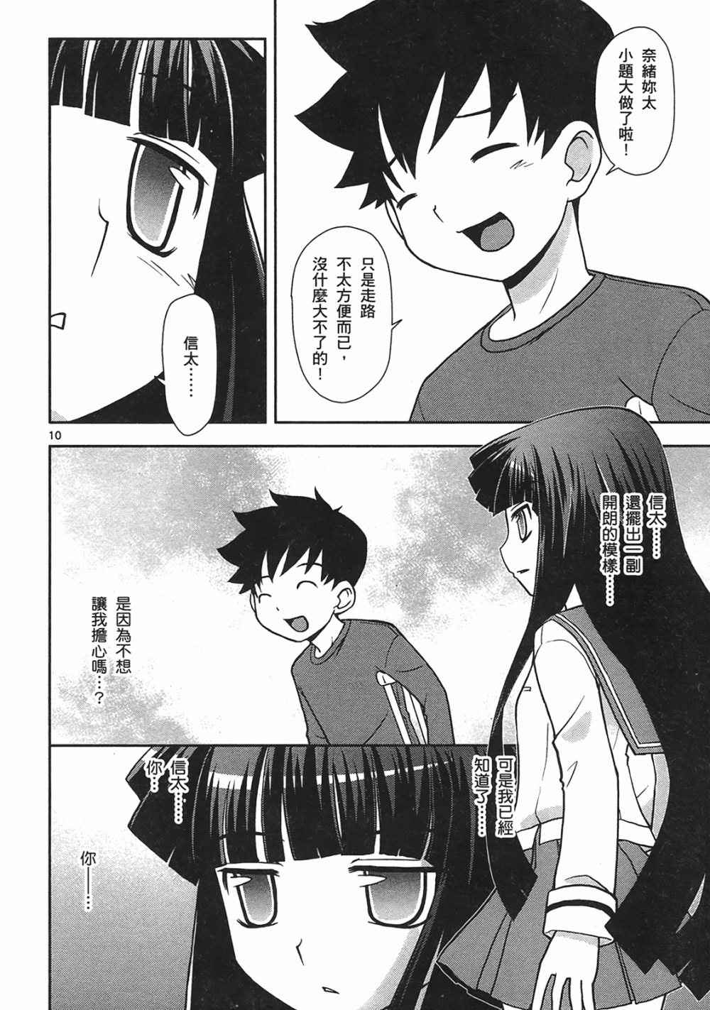 恋猫 第10卷 第65页