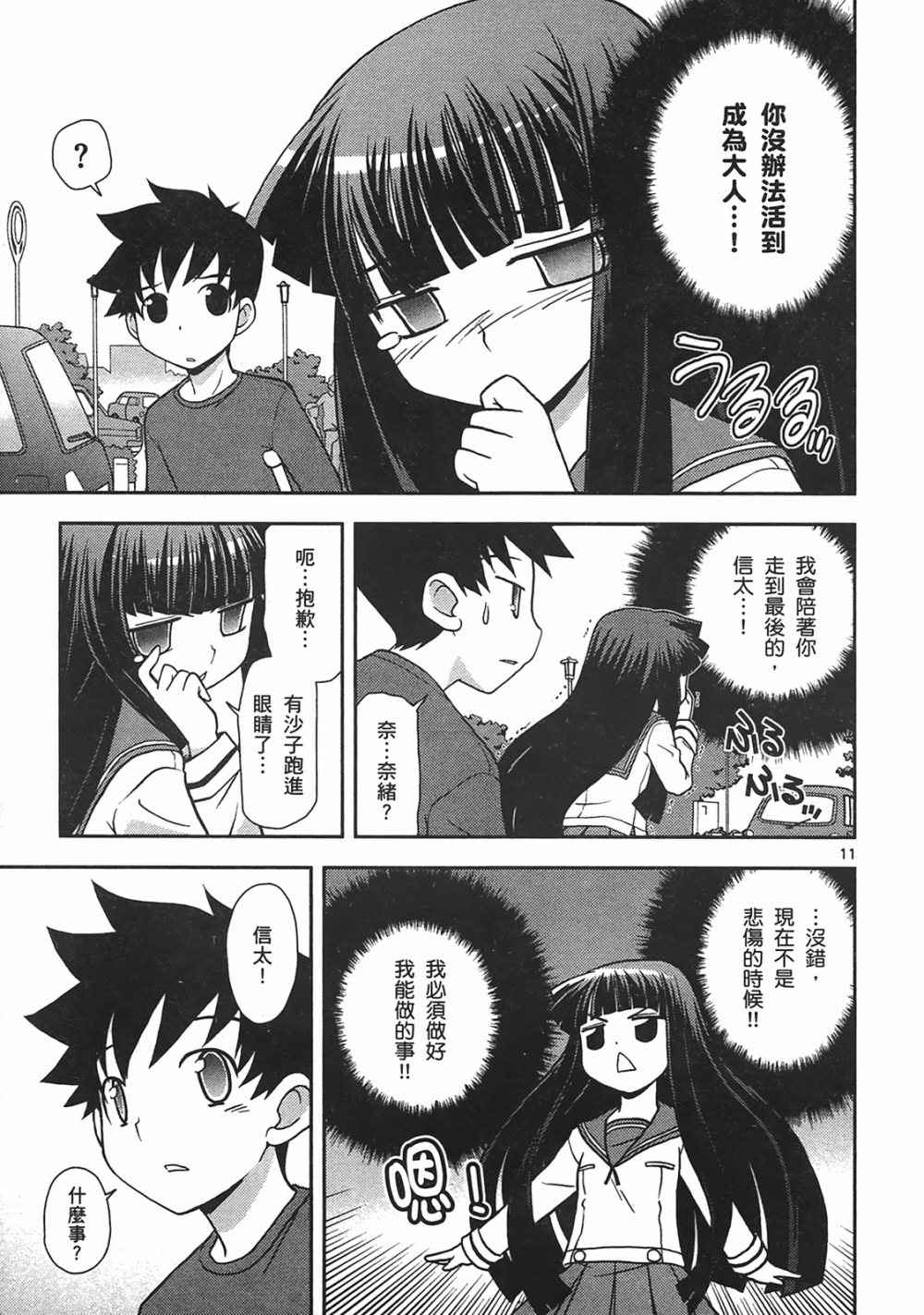 恋猫 第10卷 第66页