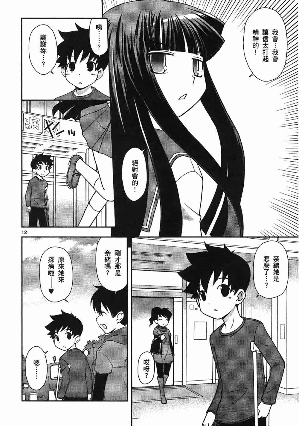 恋猫 第10卷 第67页