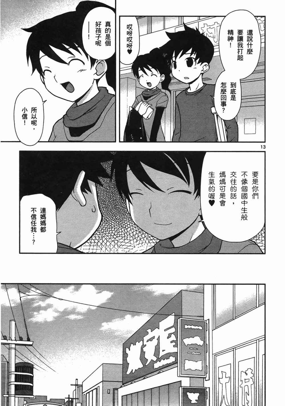 恋猫 第10卷 第68页