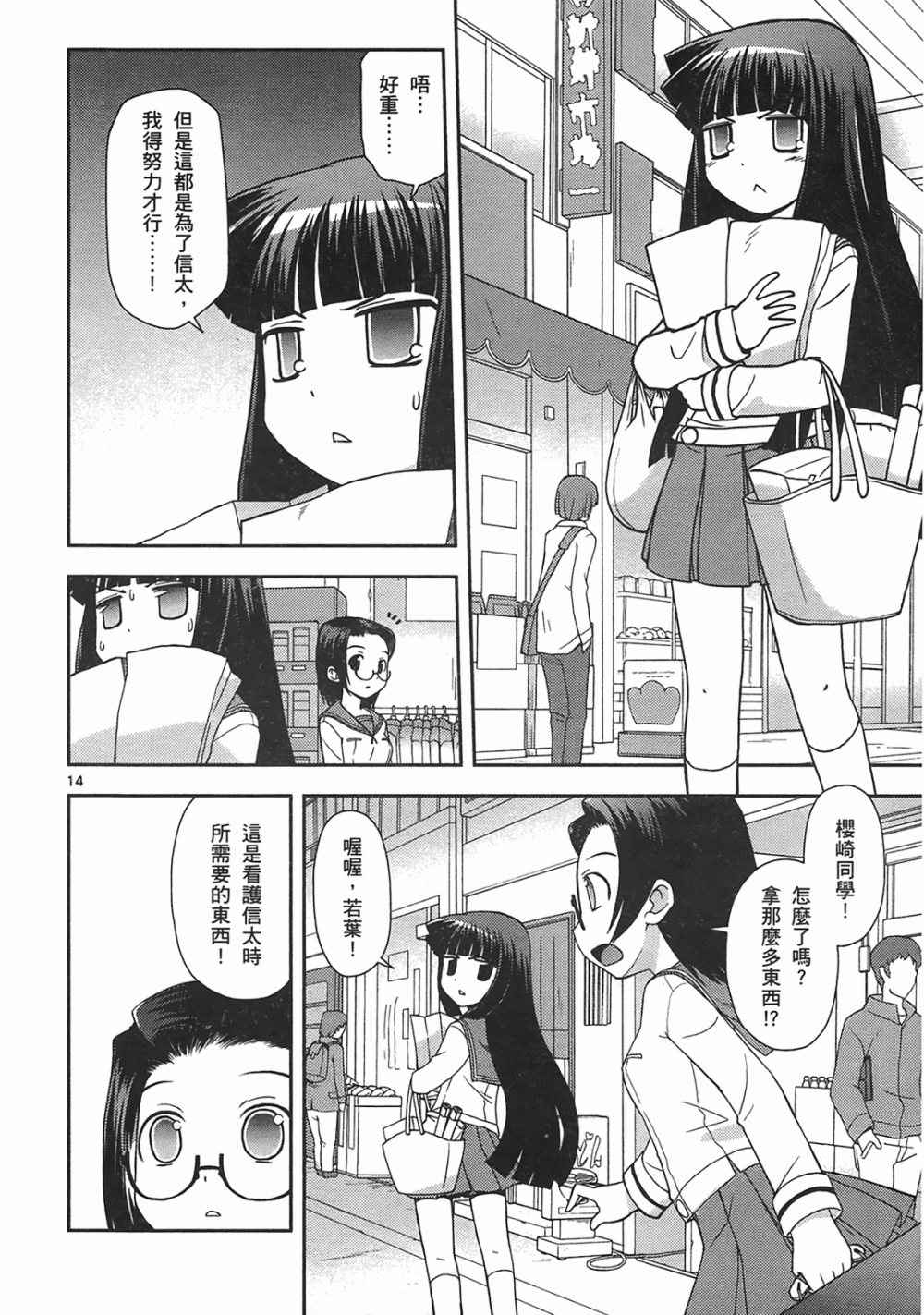 恋猫 第10卷 第69页