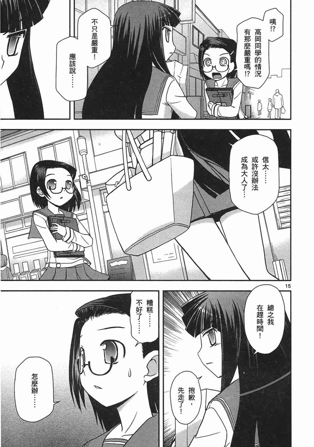 恋猫 第10卷 第70页