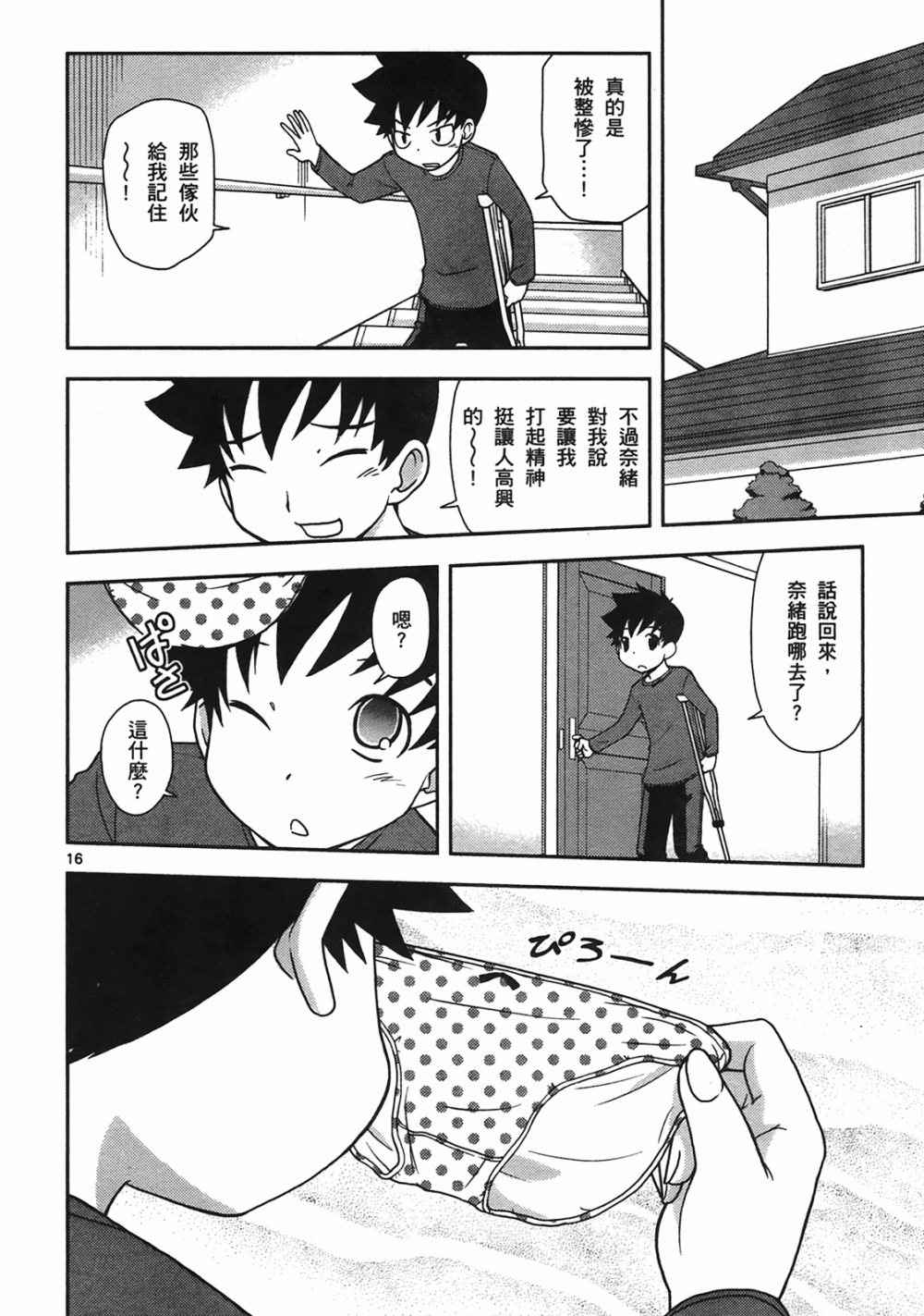 恋猫 第10卷 第71页