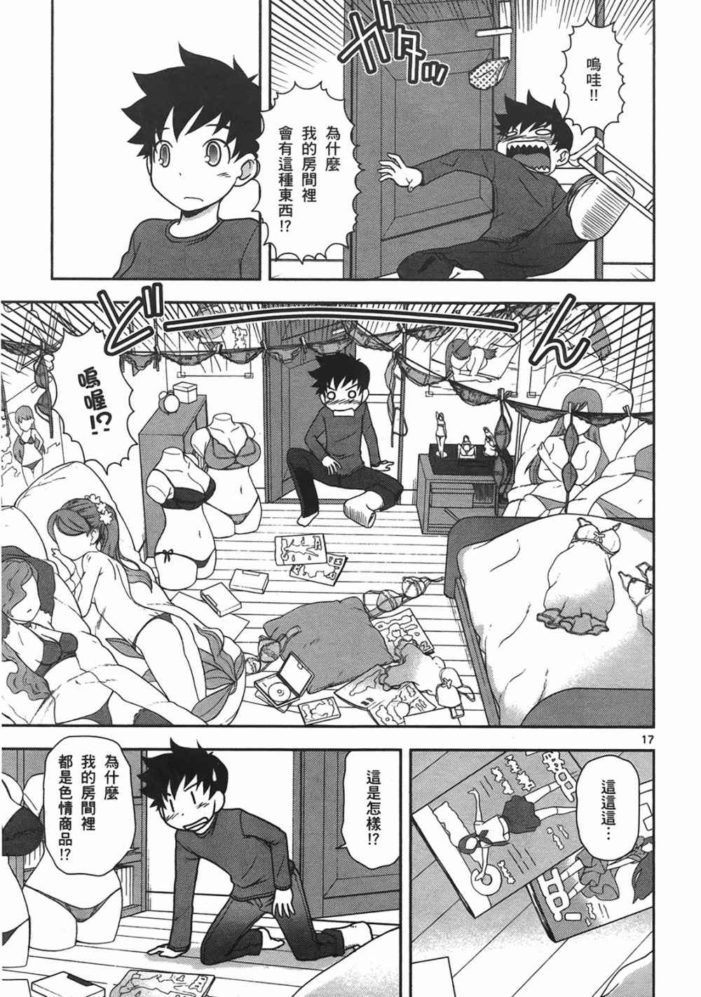 恋猫 第10卷 第72页