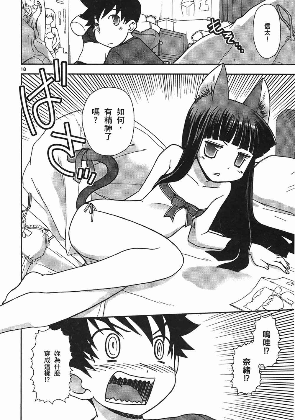 恋猫 第10卷 第73页