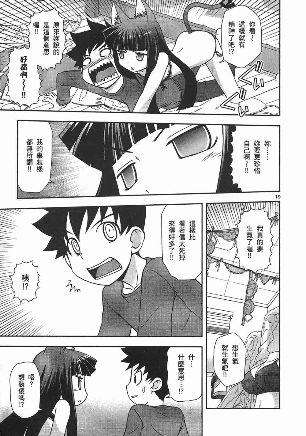 恋猫 第10卷 第74页