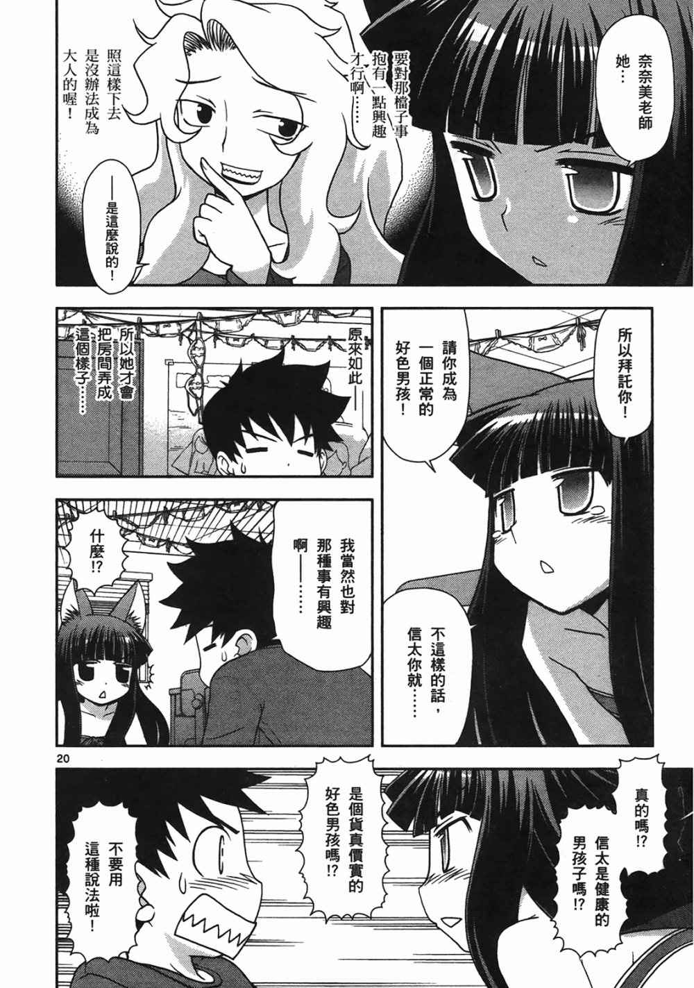 恋猫 第10卷 第75页