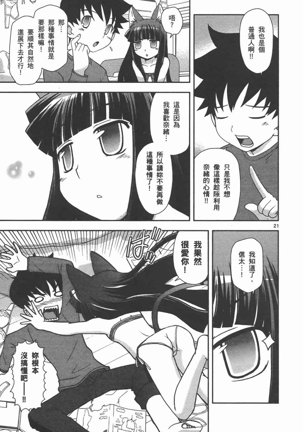 恋猫 第10卷 第76页