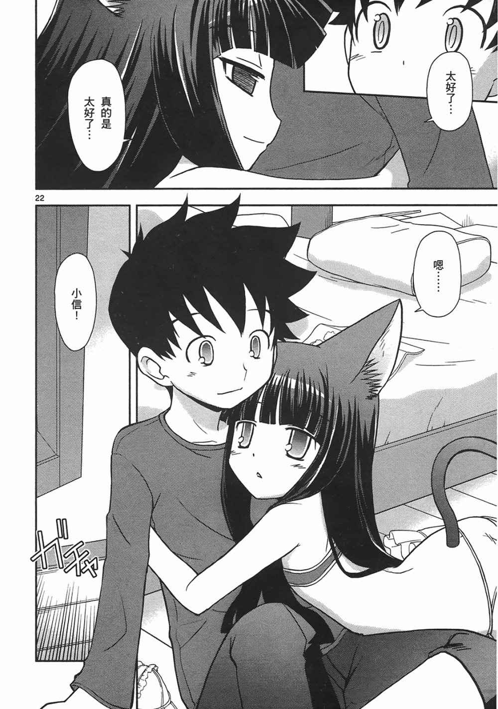 恋猫 第10卷 第77页