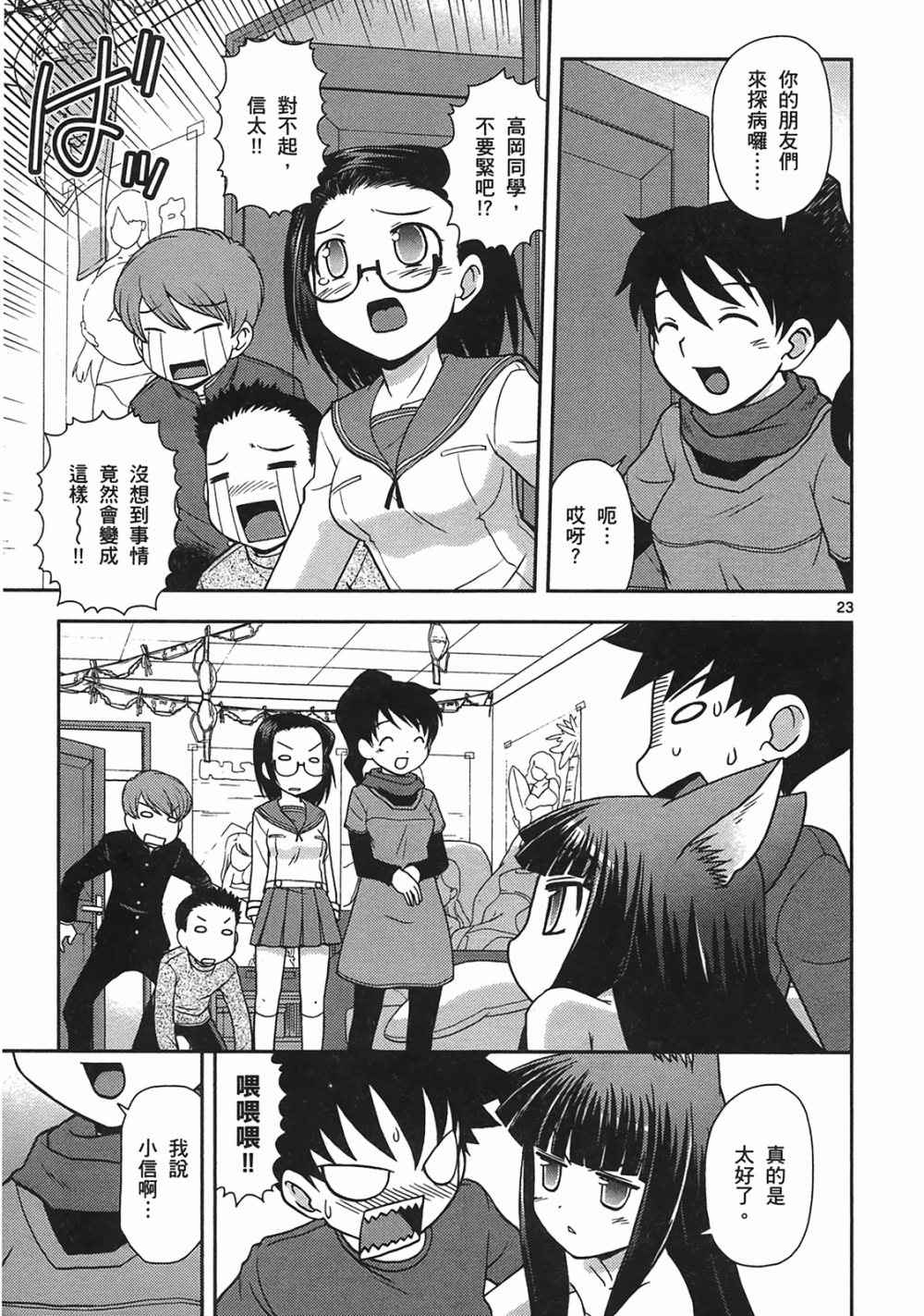 恋猫 第10卷 第78页