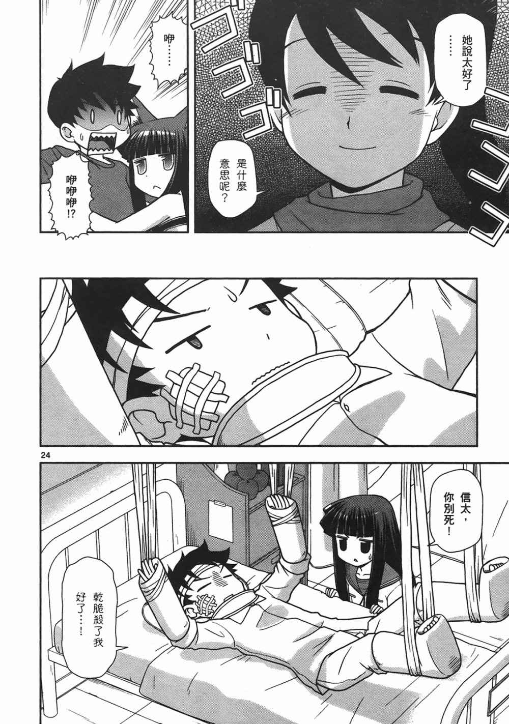 恋猫 第10卷 第79页