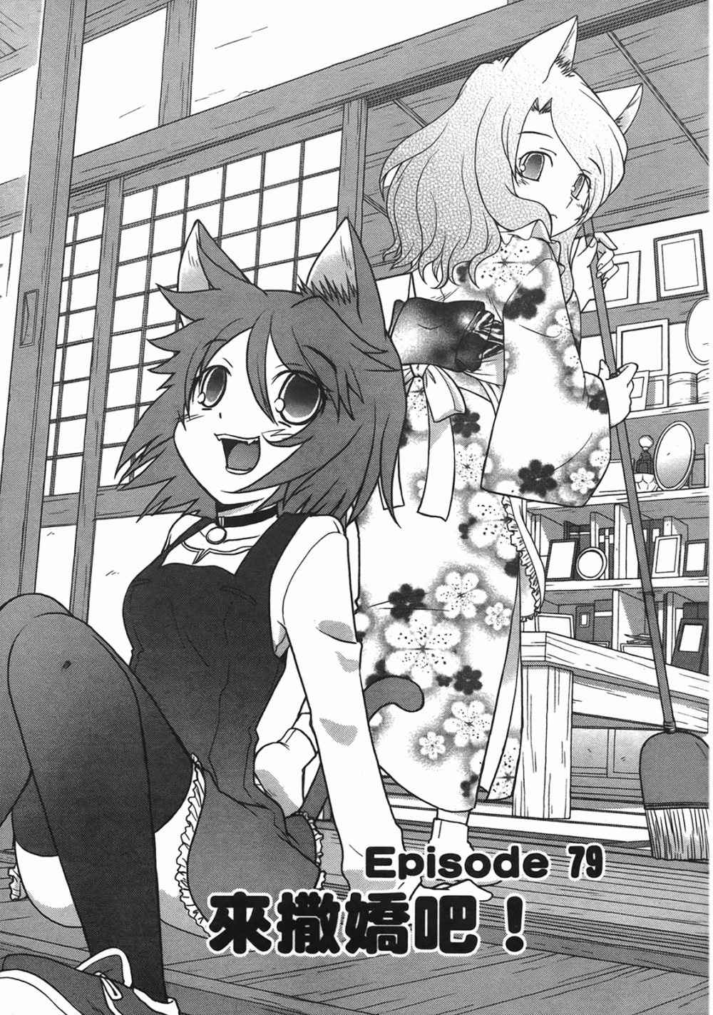 恋猫 第10卷 第80页