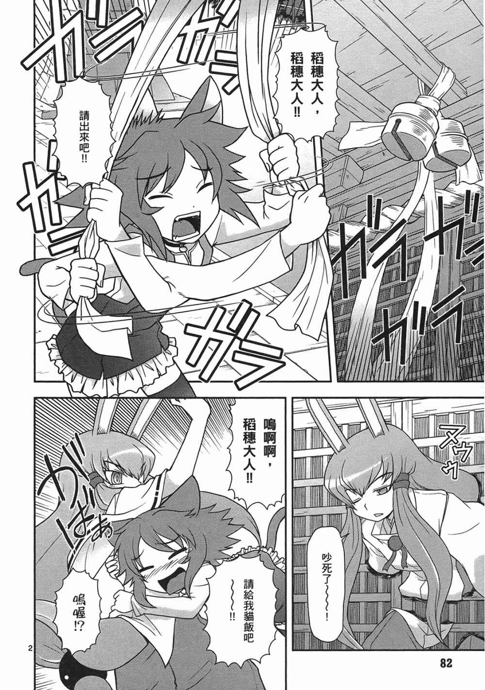 恋猫 第10卷 第81页