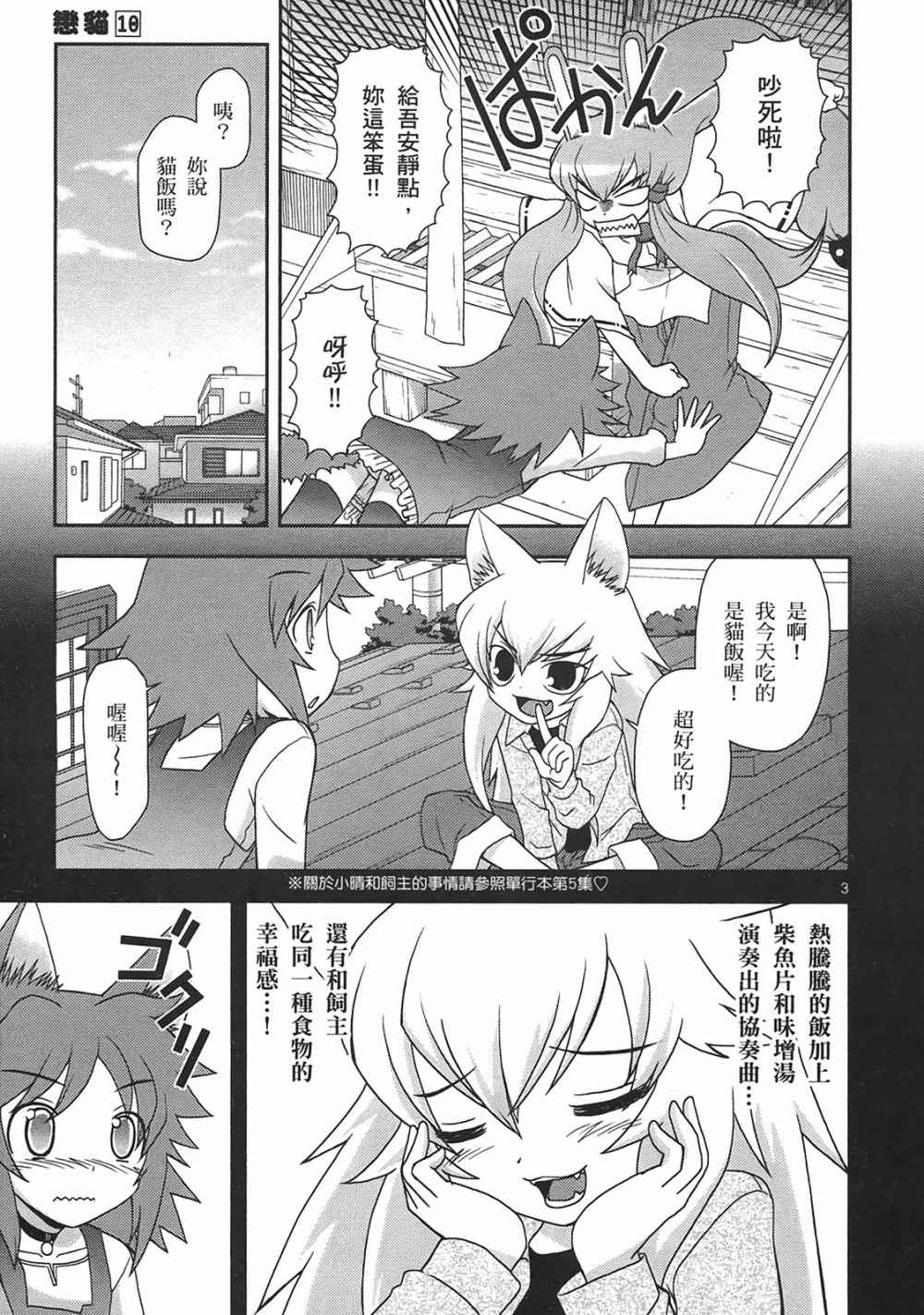 恋猫 第10卷 第82页