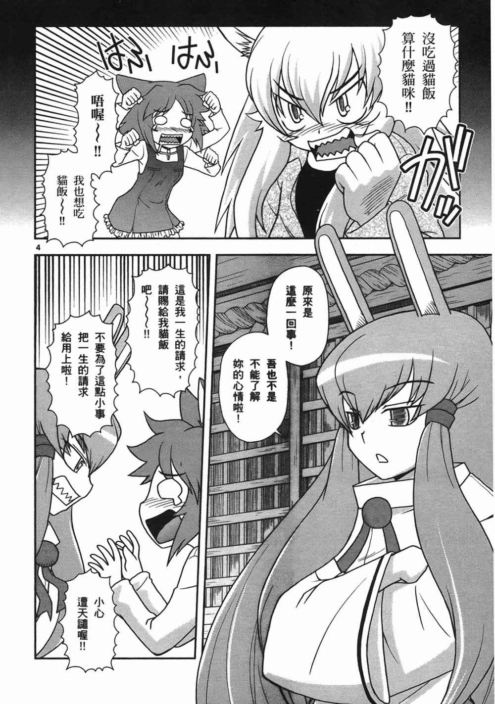 恋猫 第10卷 第83页