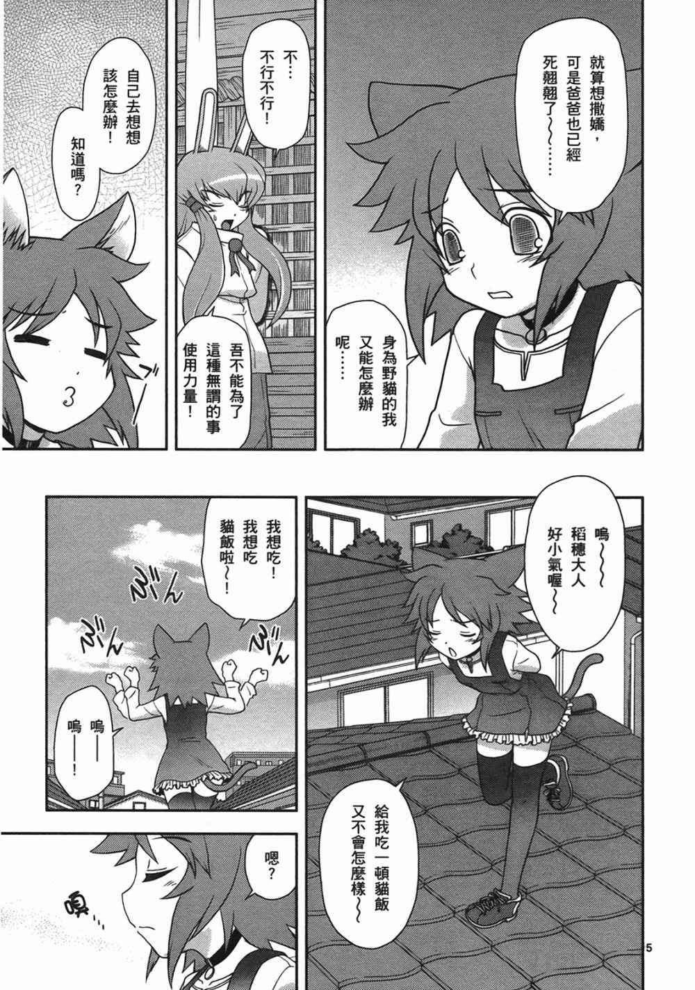 恋猫 第10卷 第84页