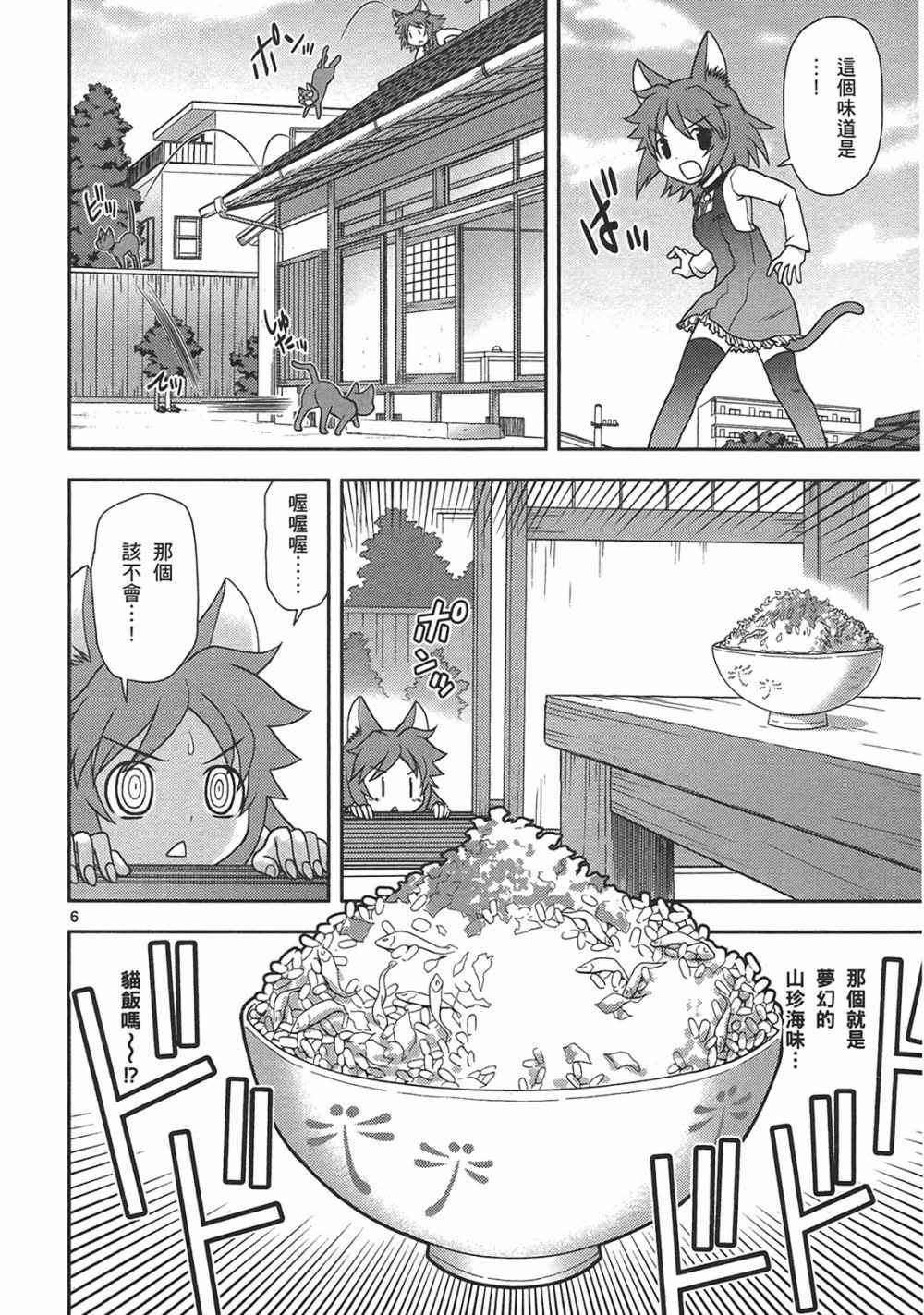 恋猫 第10卷 第85页