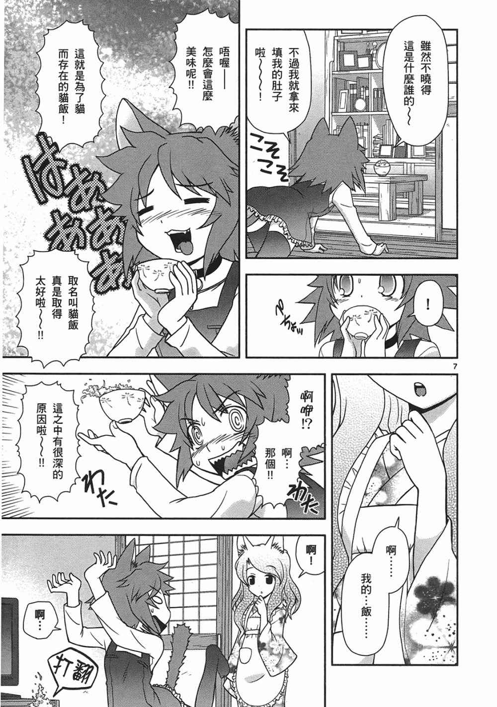 恋猫 第10卷 第86页