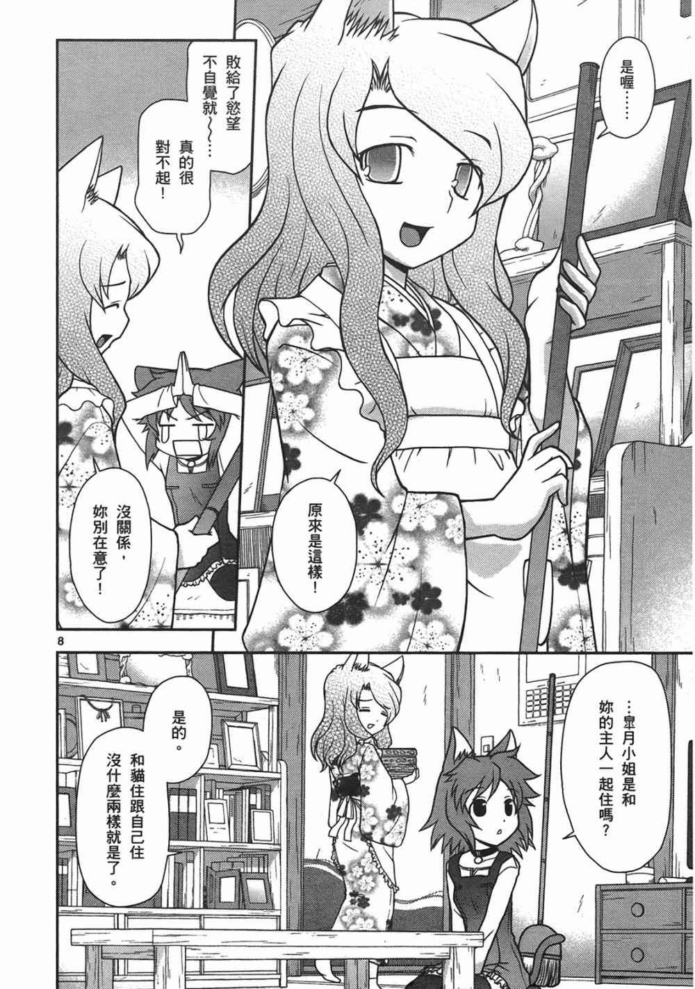 恋猫 第10卷 第87页