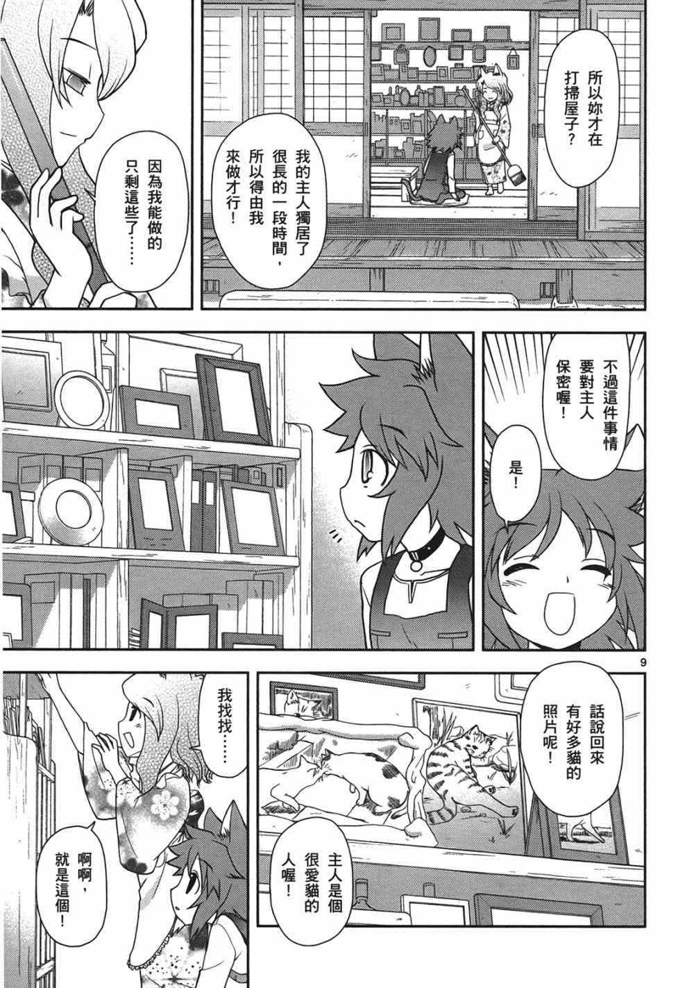 恋猫 第10卷 第88页