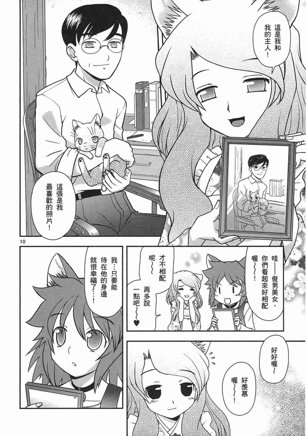 恋猫 第10卷 第89页