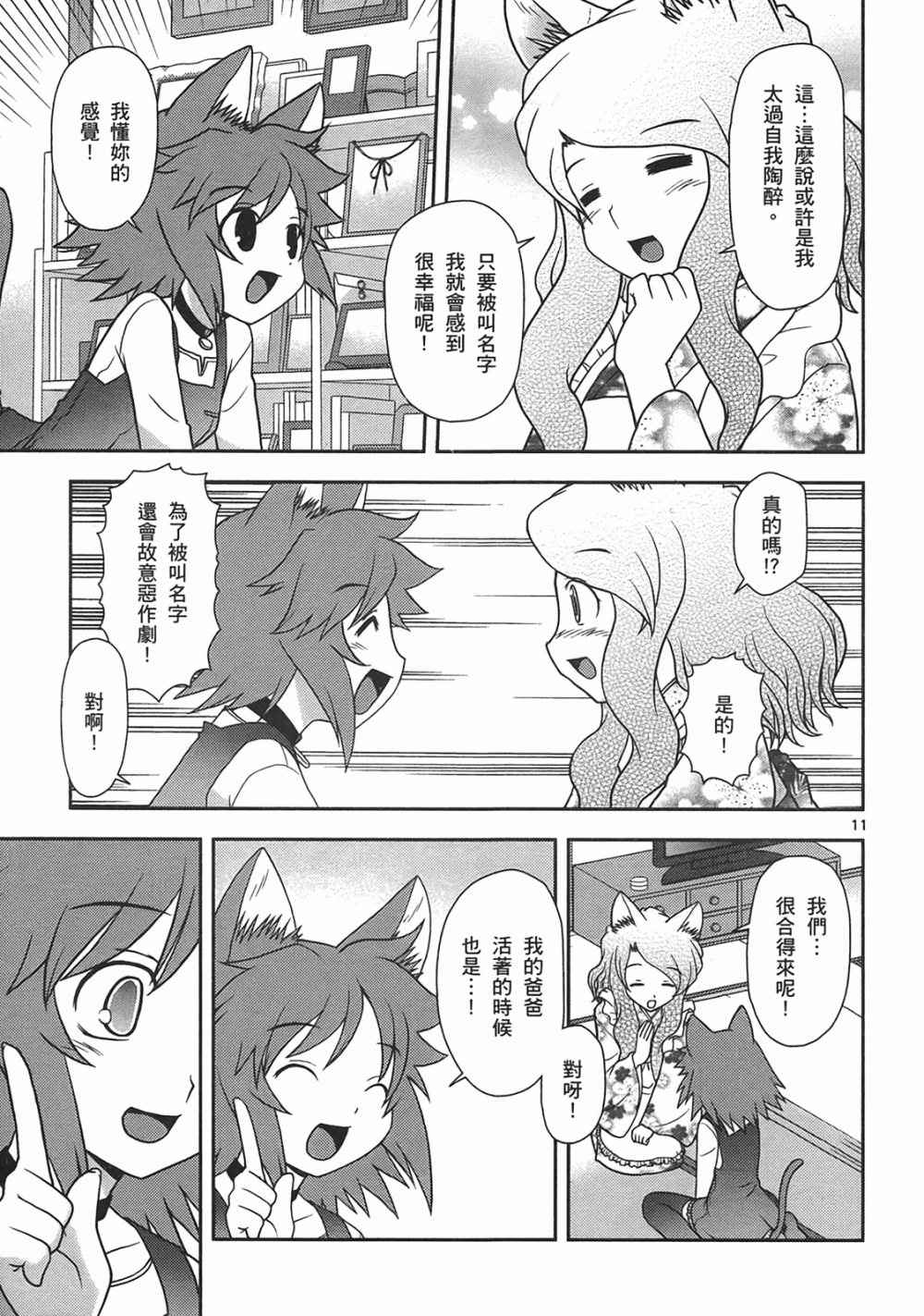 恋猫 第10卷 第90页