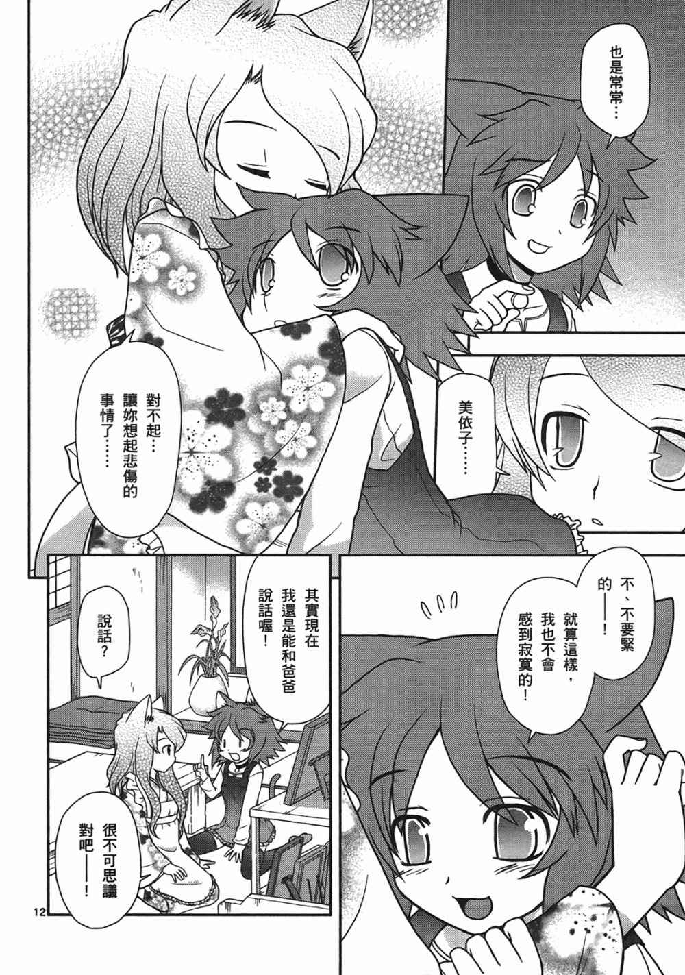 恋猫 第10卷 第91页