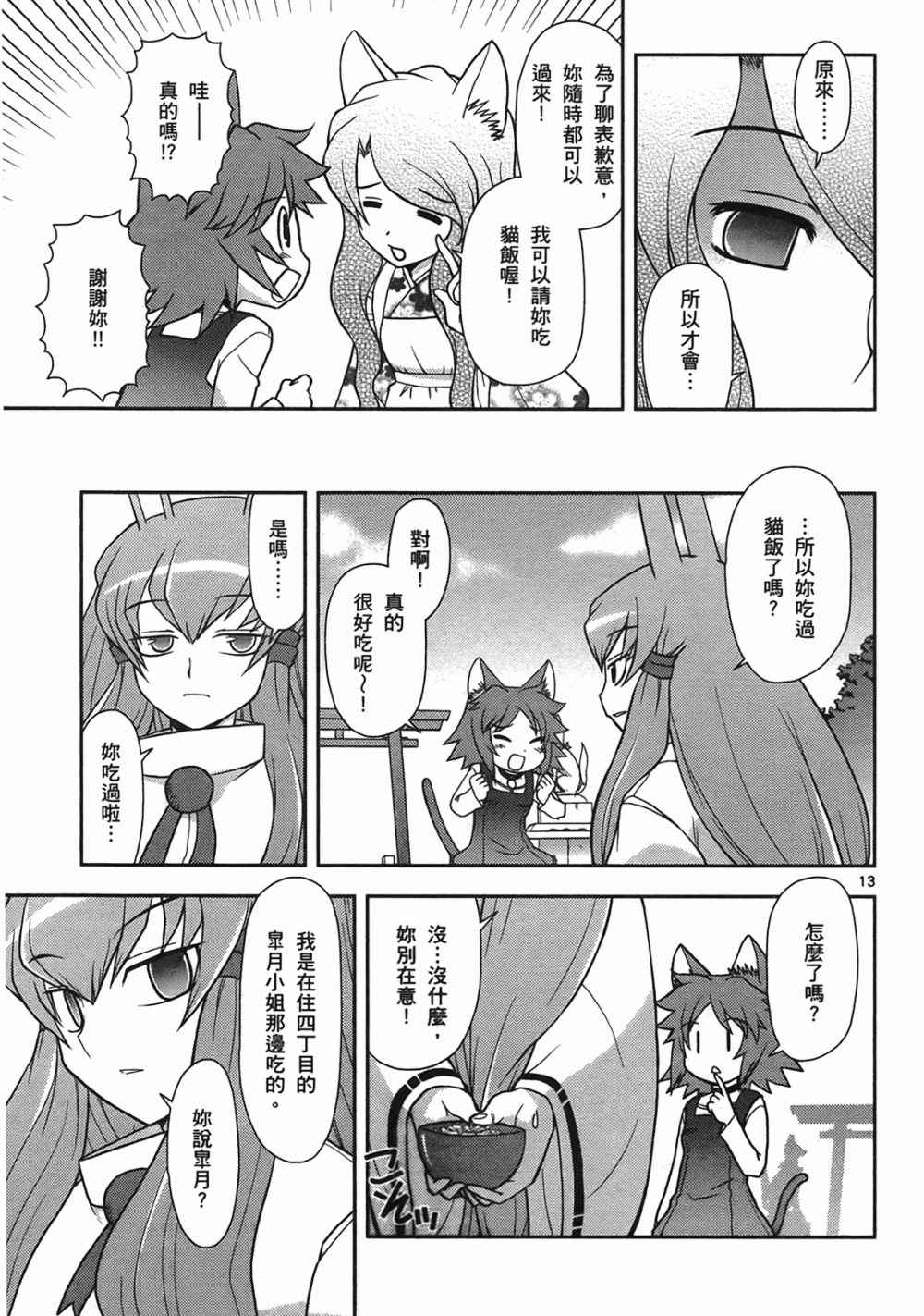 恋猫 第10卷 第92页