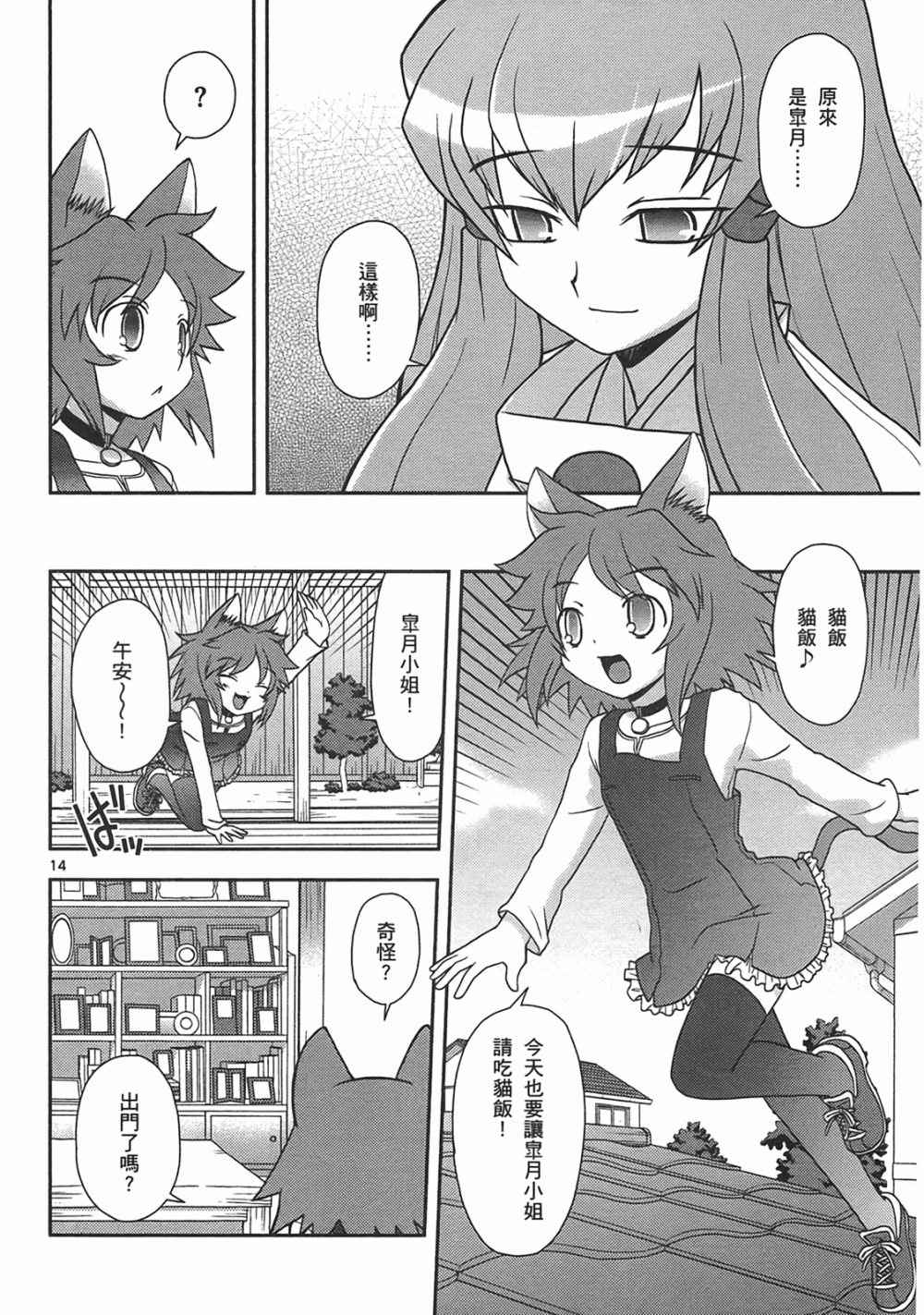 恋猫 第10卷 第93页