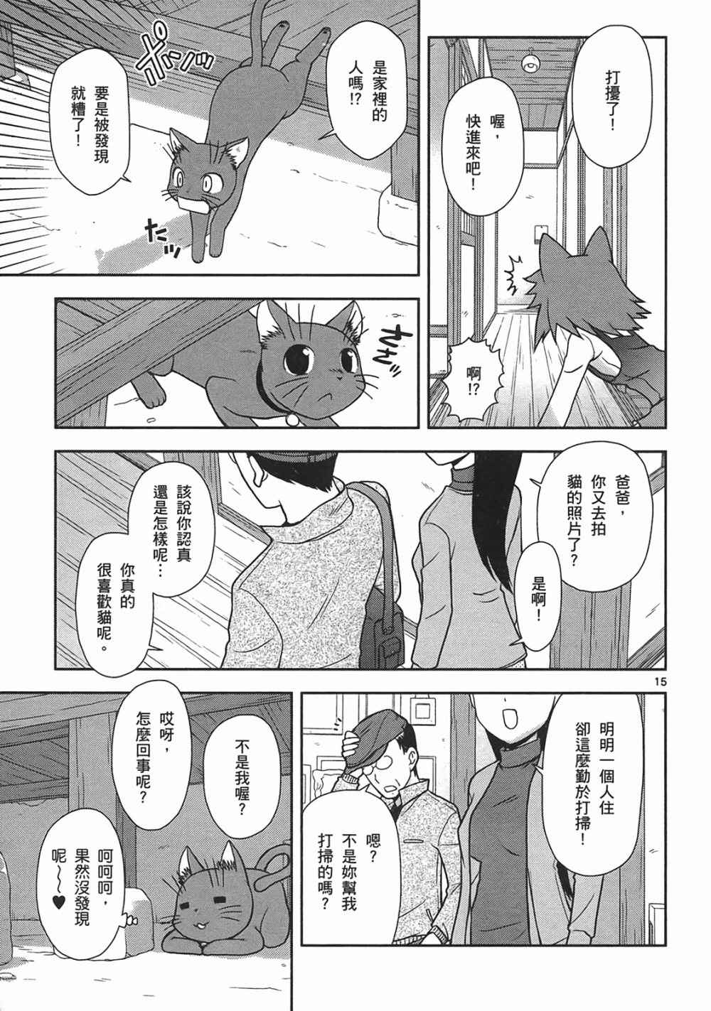 恋猫 第10卷 第94页