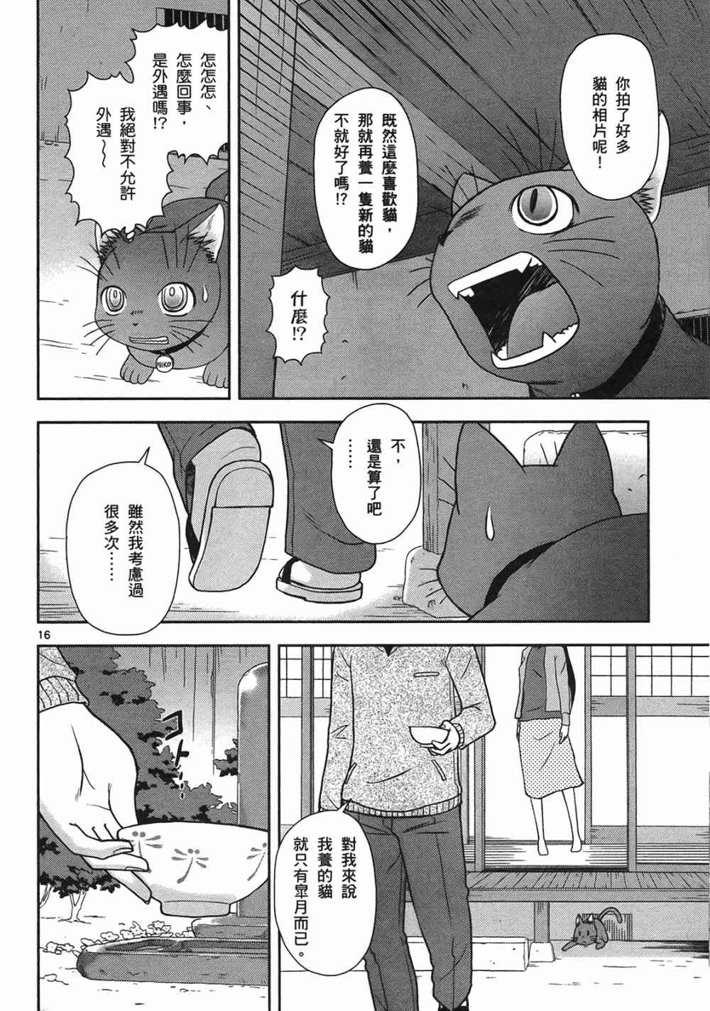 恋猫 第10卷 第95页