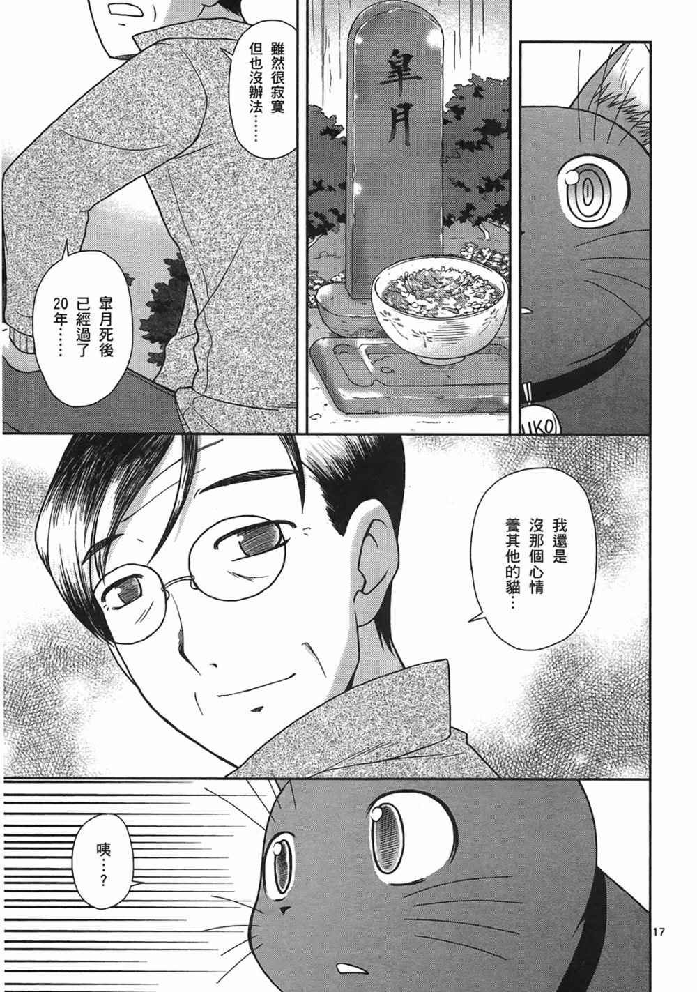 恋猫 第10卷 第96页