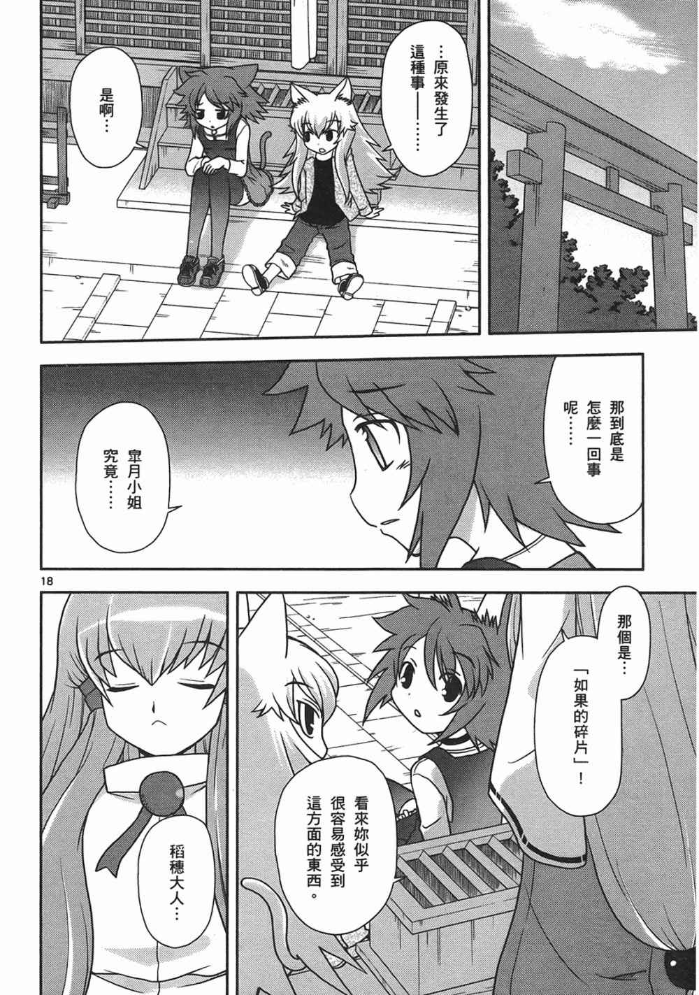 恋猫 第10卷 第97页