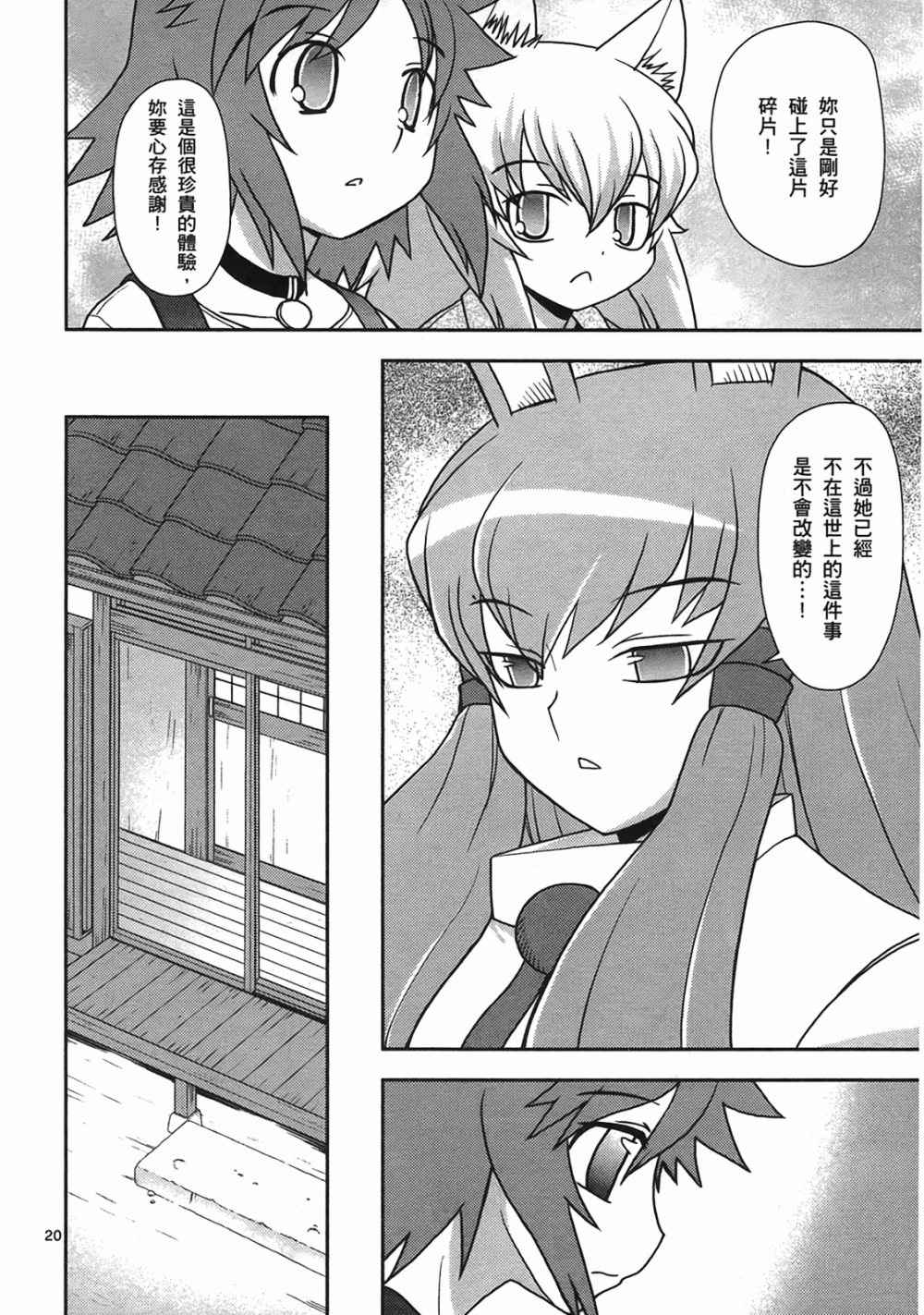 恋猫 第10卷 第99页