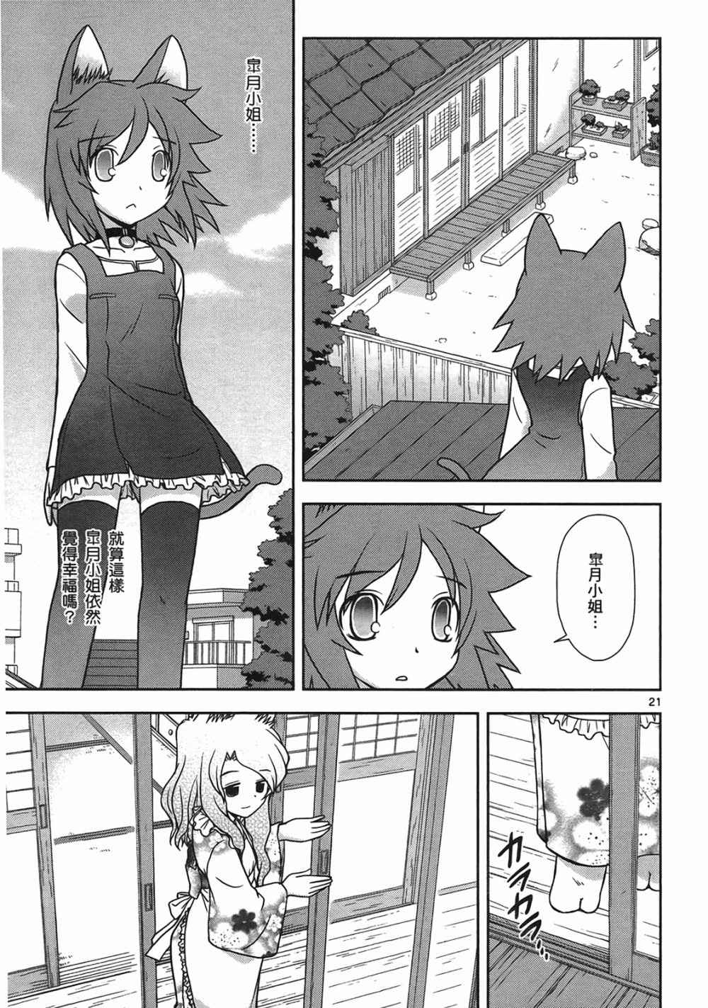 恋猫 第10卷 第100页