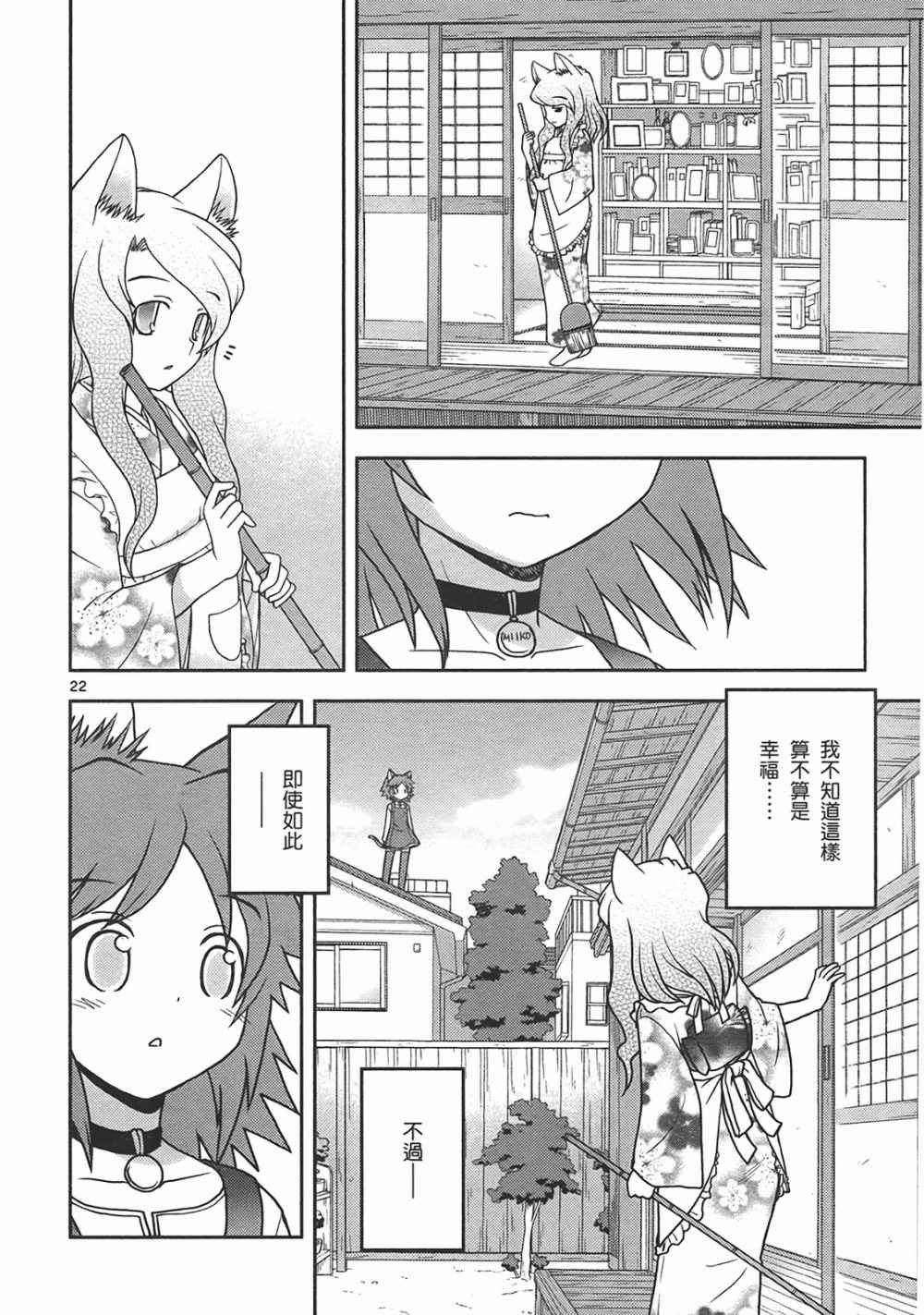 恋猫 第10卷 第101页
