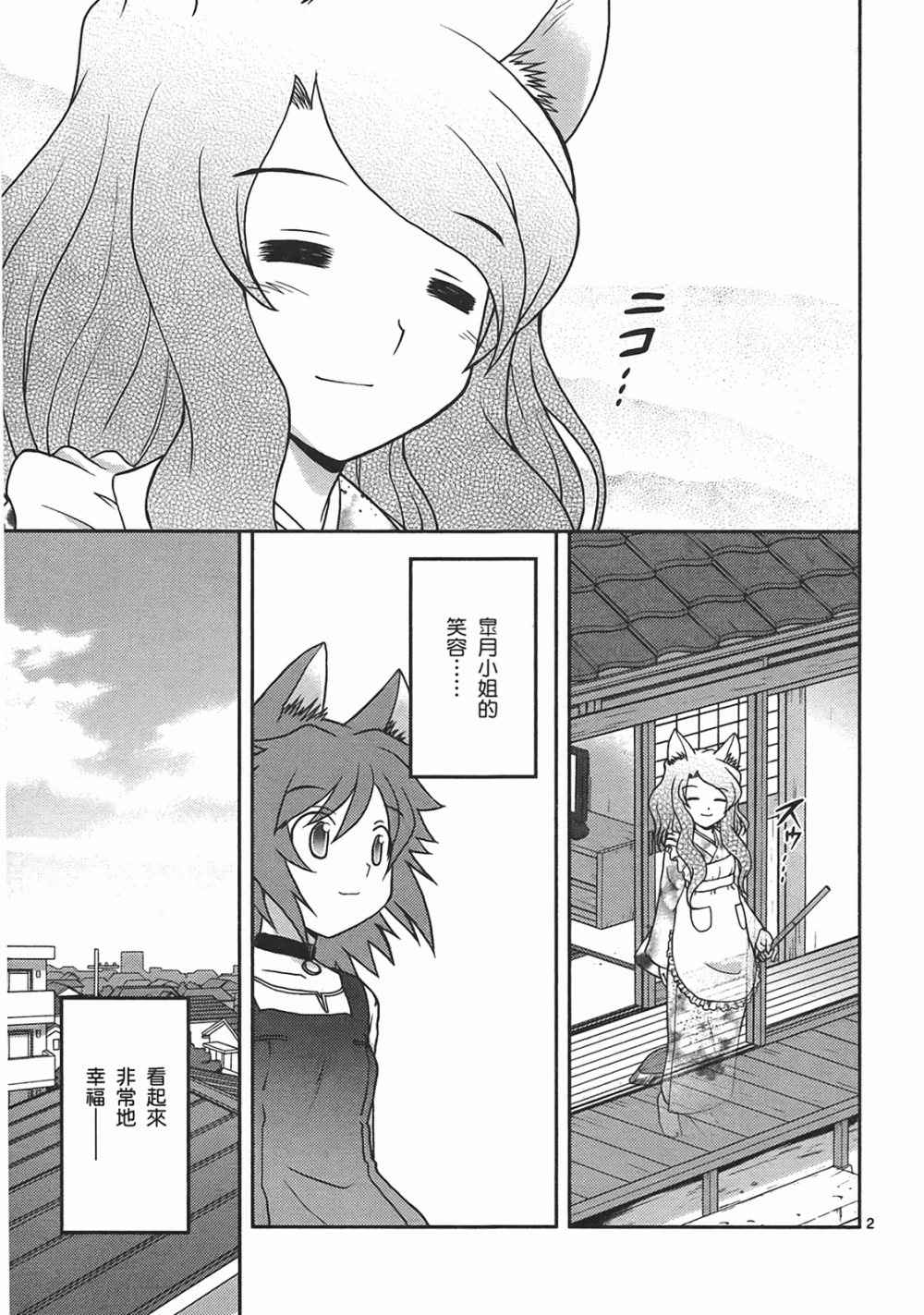 恋猫 第10卷 第102页